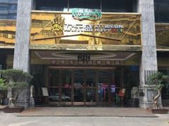 -欢乐盛KTV音乐会所(泰然店)