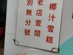 -洪馨椰子