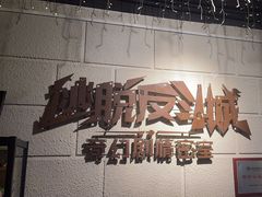 -逃脱反斗城沉浸剧情密室(北京路店)