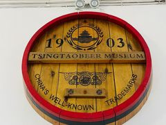 -青岛啤酒博物馆