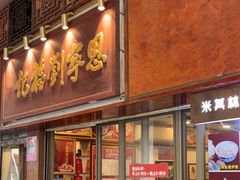 -恩宁刘福记(东华东路店)