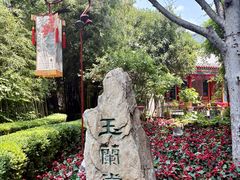 -白家大院·王府宫廷菜(苏州街店)