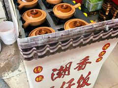 -潮香兴煲仔饭(莲花路店)