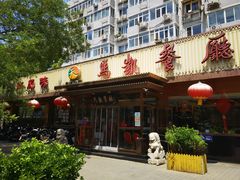 -马凯餐厅(长椿街店)