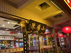 -北京小肠陈饭庄(方庄店)