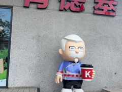 -肯德基(泉州东街店)