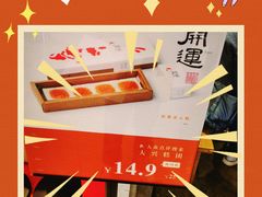 -阮大兴糕团(日月光中心店)