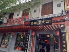 门面-澄城学斌水盆羊肉(总店)