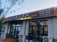-清真阿森八大碗(玉泉营店)