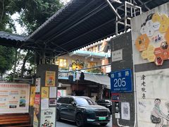 -知物癖(牛王庙店)