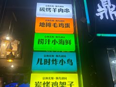 -京狮炙燥·精酿烧烤(首经贸店)