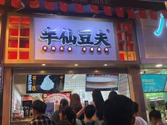门面-八一好吃街·高品美食广场