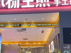 -小杨生煎(深圳岗厦北店)