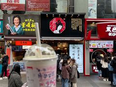 -茶颜悦色(嘉顿一楼吉时赏味游园会店)