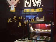 -沪上阿姨鲜果茶(华新大街店)