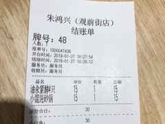账单-朱鸿兴面馆(镇湖店)