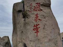 -北京凤凰岭