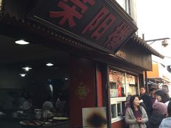 门面-荣阳楼(山塘街店)