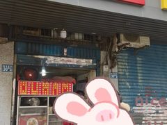 门面-香酥鸡排(京汉大道店)