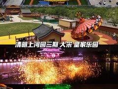 -清明上河园