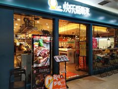-快乐爱斯米牛排自助(太原街万达店)