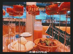 -山楂树融合菜餐厅