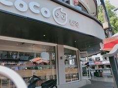 门面-都可手作(学士街手作店)