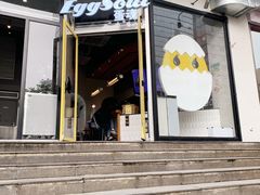 门面-蛋魂EGGSOUL(洪武创始店)