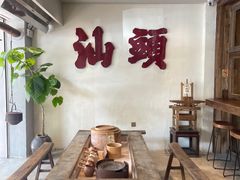 -成川茶店·潮汕工夫浓茶(万象店)