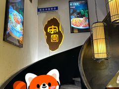 -宋园·金宴浙鲜馆(静安店)