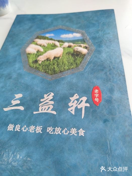 三益轩(总店)图片