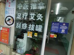 -永太盲人按摩(福田店)