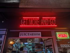 门面-Juicy Bakery(大学路店)