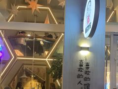 -有才叔的小馆(民乐园店)