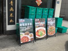 -小乡小镇·传承桐庐土菜·老板亲自烧的菜