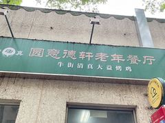 -大益烤鸡