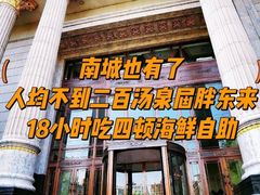 -碧中海汤泉汗蒸酒店