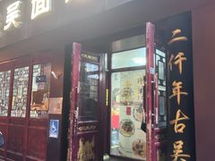 -东吴面馆(好运街店)