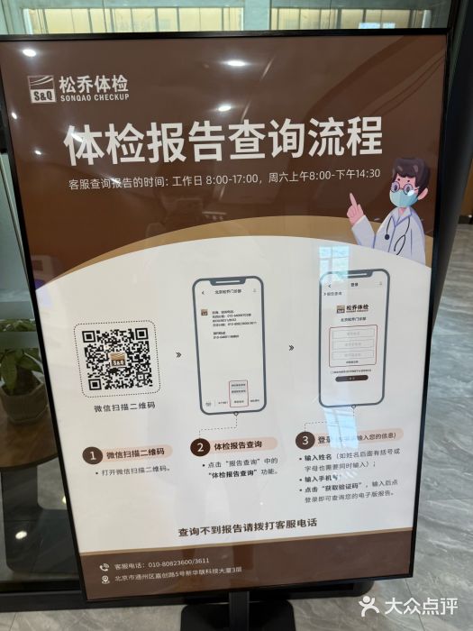 松乔体检(亦庄店)图片