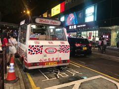 门面-富豪雪糕车流动点(尖沙咀店)