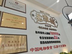 -老淮城·长鱼面(河下古镇店)