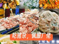-标记美食新鲜猪杂(兴南大道店)