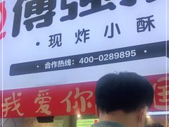 门面-傅强排骨(成都总店)