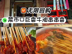 -来涮蜀鲜货火锅串串香(菜市口店)