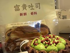 -富贵面包公司(运河店)