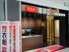 -索菲亚全屋定制衣柜橱柜家具(通州运乔居然之家店)