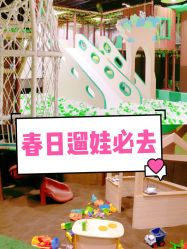-绿野星空儿童乐园