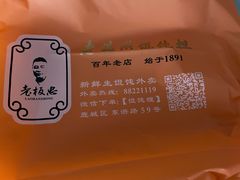 -老温州馄饨担(东游大厦店)