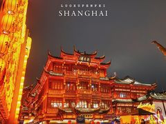 -豫园