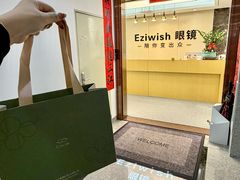 -Eziwish眼镜·蔡司授权店